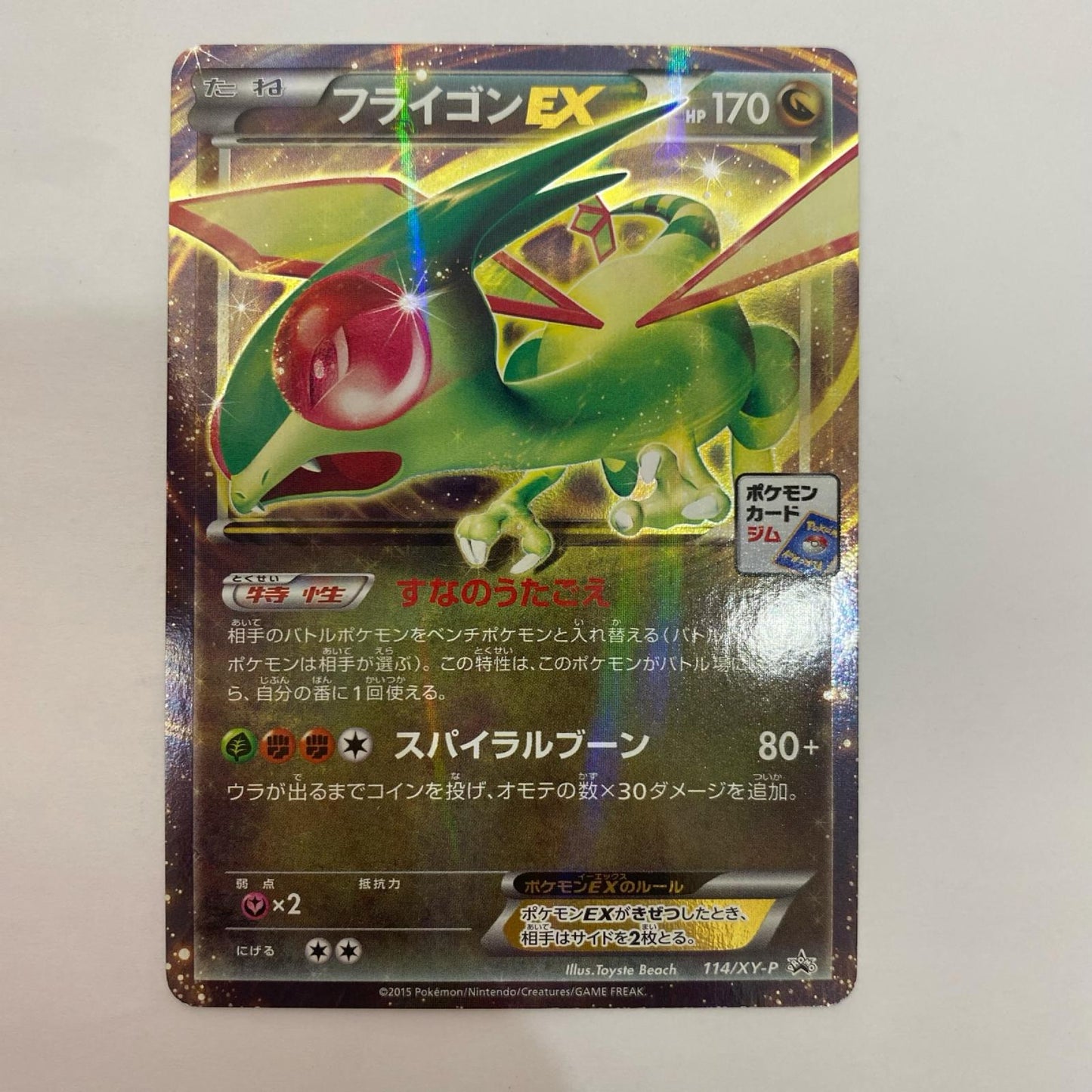 114/XY-P 114/XY-P - フライゴンEX - 114/XY-P PR プロモーションカードパック(2015/2)【飾磨店】【代金引換不可・日時指定不可】【ポスト投函】