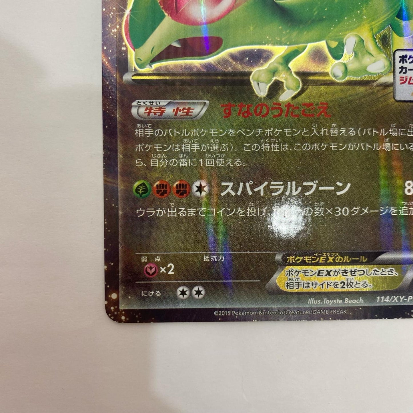 114/XY-P 114/XY-P - フライゴンEX - 114/XY-P PR プロモーションカードパック(2015/2)【飾磨店】【代金引換不可・日時指定不可】【ポスト投函】