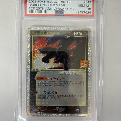 S8a-P-012 PSA10 S8a-P-012 - ブラッキー☆ - S8a-P-012 S8a-P プロモカードパック「25th ANNIVERSARY edition」【飾磨店】