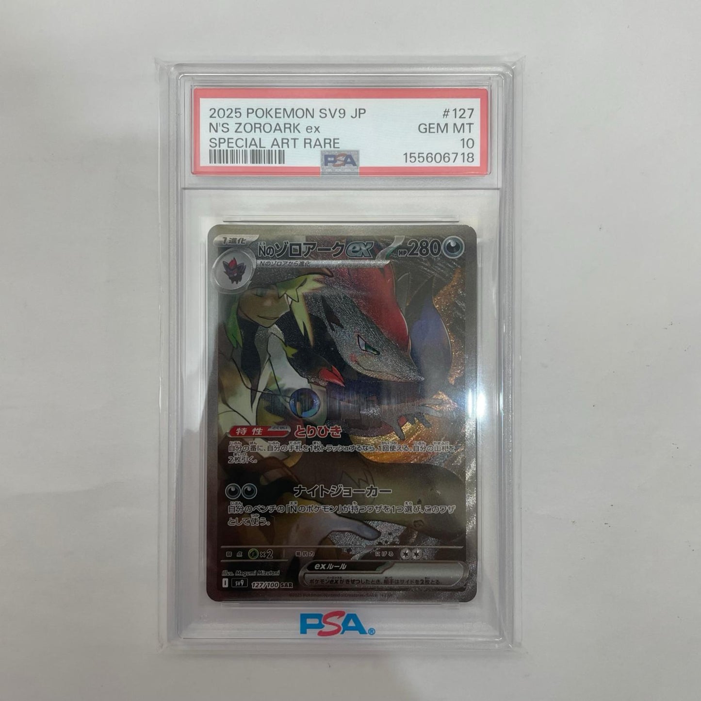 SV9-127 PSA10 SV9-127 SAR Nのゾロアークex SAR SV9-127 SV9 拡張パック「バトルパートナーズ」【飾磨店】【代金引換不可・日時指定不可】【ポスト投函】