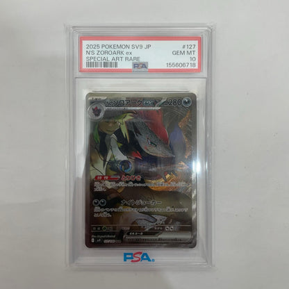 SV9-127 PSA10 SV9-127 SAR Nのゾロアークex SAR SV9-127 SV9 拡張パック「バトルパートナーズ」【飾磨店】【代金引換不可・日時指定不可】【ポスト投函】