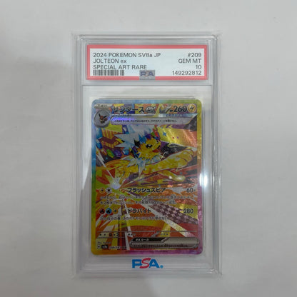 SV8a-209 PSA10 SV8a-209 SAR サンダースex SAR SV8a-209 SV8a ハイクラスパック「テラスタルフェスex」【飾磨店】【代金引換不可・日時指定不可】【ポスト投函】