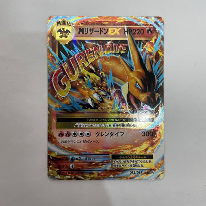 CP6-013 CP6-013 RR MリザードンEX RR CP6-013 CP6 コンセプトパック「ポケットモンスターカードゲーム 拡張パック 20th Anniversary」【飾磨店】【代金引換不可・日時指定不可】【ポスト投函】