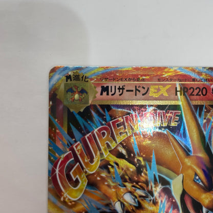 CP6-013 CP6-013 RR MリザードンEX RR CP6-013 CP6 コンセプトパック「ポケットモンスターカードゲーム 拡張パック 20th Anniversary」【飾磨店】【代金引換不可・日時指定不可】【ポスト投函】