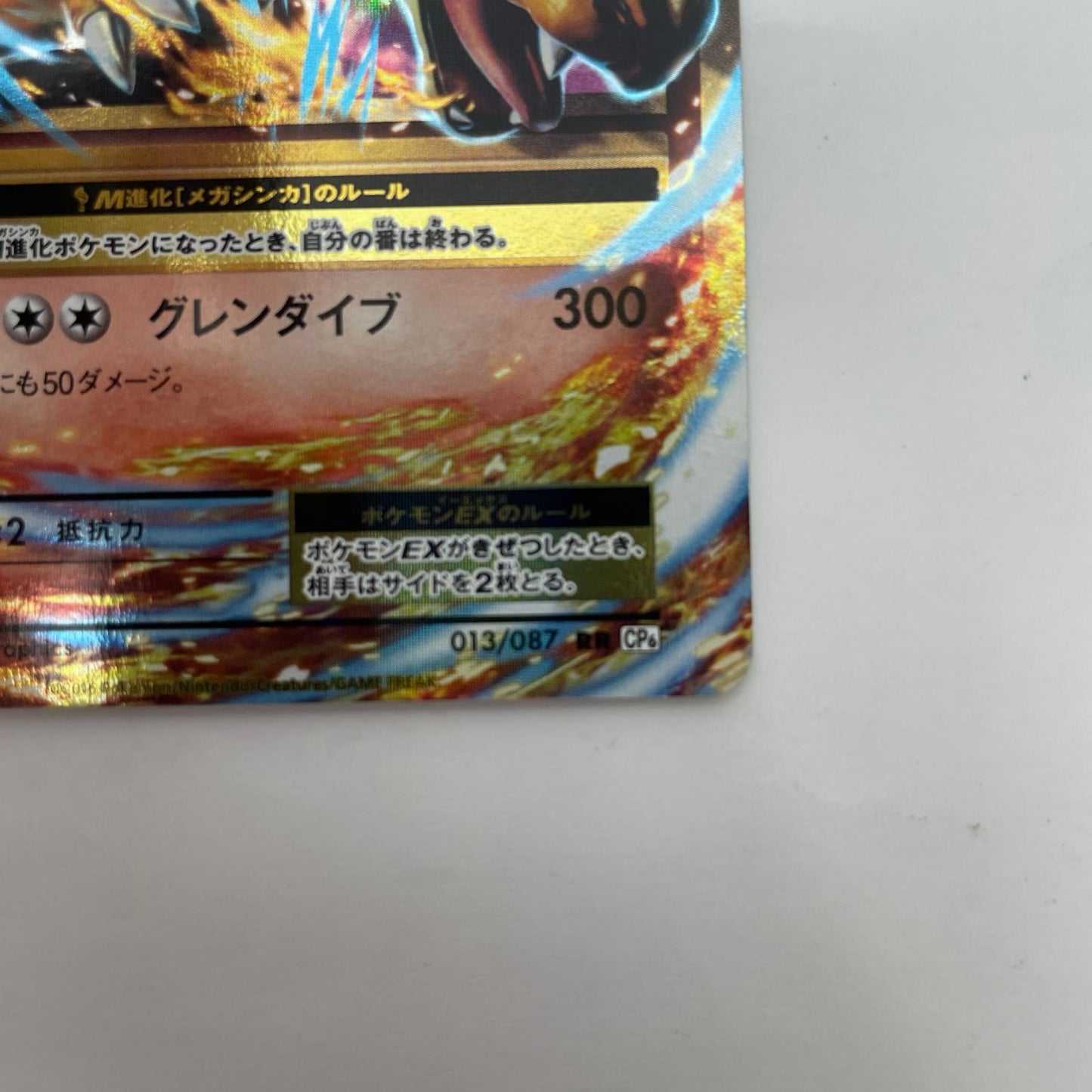 CP6-013 CP6-013 RR MリザードンEX RR CP6-013 CP6 コンセプトパック「ポケットモンスターカードゲーム 拡張パック 20th Anniversary」【飾磨店】【代金引換不可・日時指定不可】【ポスト投函】