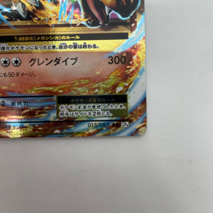 CP6-013 CP6-013 RR MリザードンEX RR CP6-013 CP6 コンセプトパック「ポケットモンスターカードゲーム 拡張パック 20th Anniversary」【飾磨店】【代金引換不可・日時指定不可】【ポスト投函】