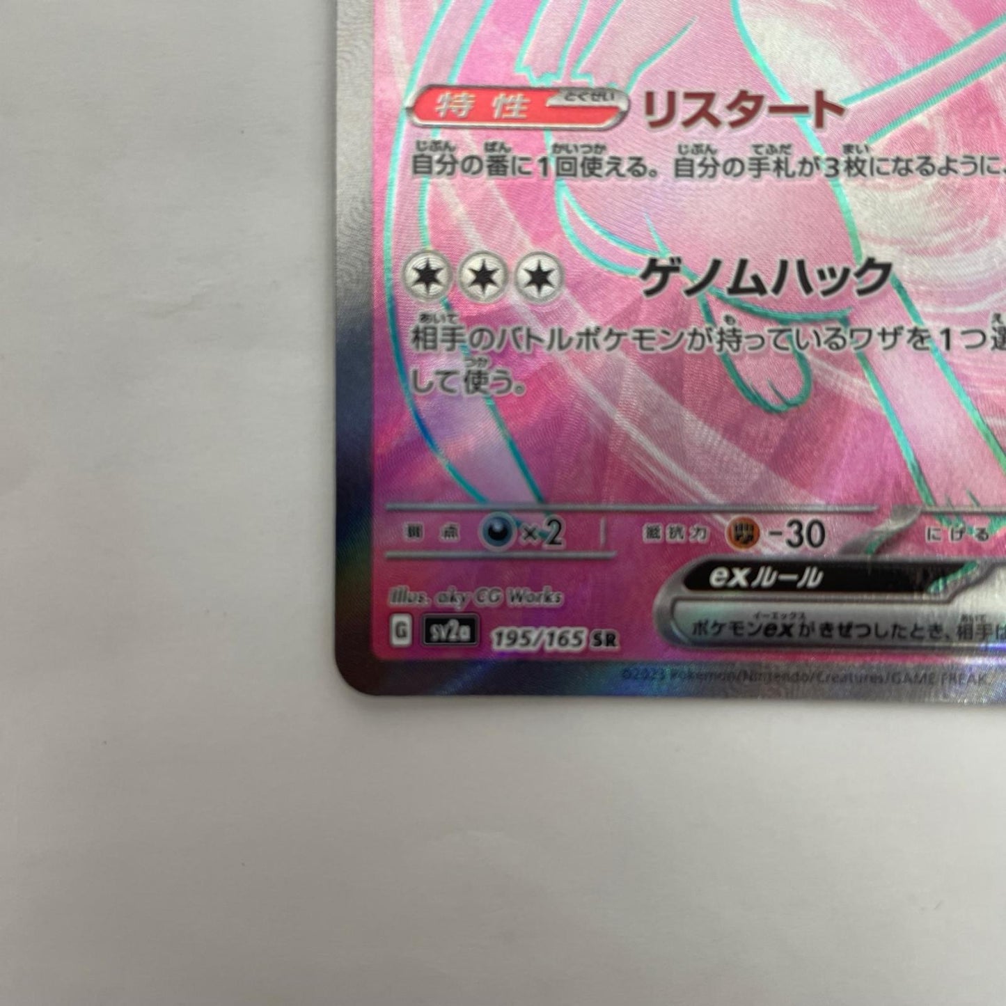 SV2a-195 SV2a-195 SR ミュウex SR SV2a-195 SV2a 強化拡張パック「ポケモンカード151」【飾磨店】【代金引換不可・日時指定不可】【ポスト投函】