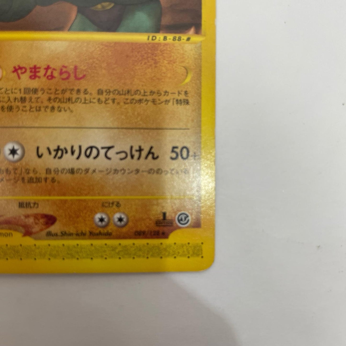 089/128 カイリキー eカード【飾磨店】【代金引換不可・日時指定不可】【ポスト投函】