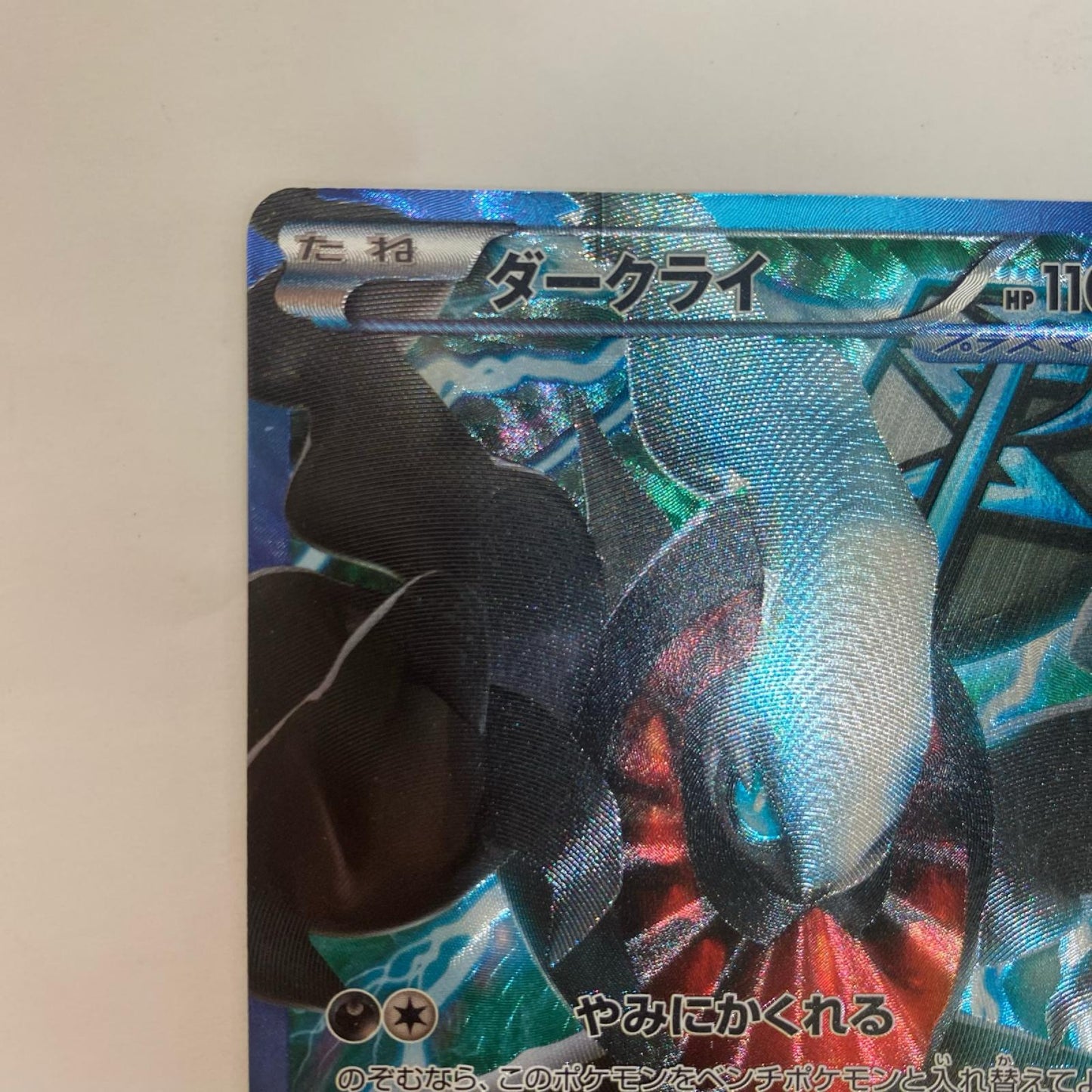PBG-005 PBG-005 - ダークライ - PBG-005 PBG プラズマ団バトルギフトセット【飾磨店】