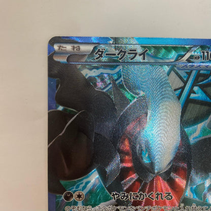 PBG-005 PBG-005 - ダークライ - PBG-005 PBG プラズマ団バトルギフトセット【飾磨店】
