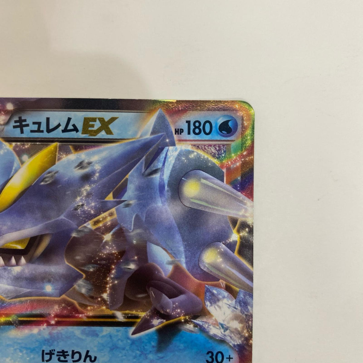 K+K-006 K+K-006 - キュレムEX - K+K-006 K+K 「最強爆流コンボデッキ60 カメックス＋キュレムEX」【飾磨店】