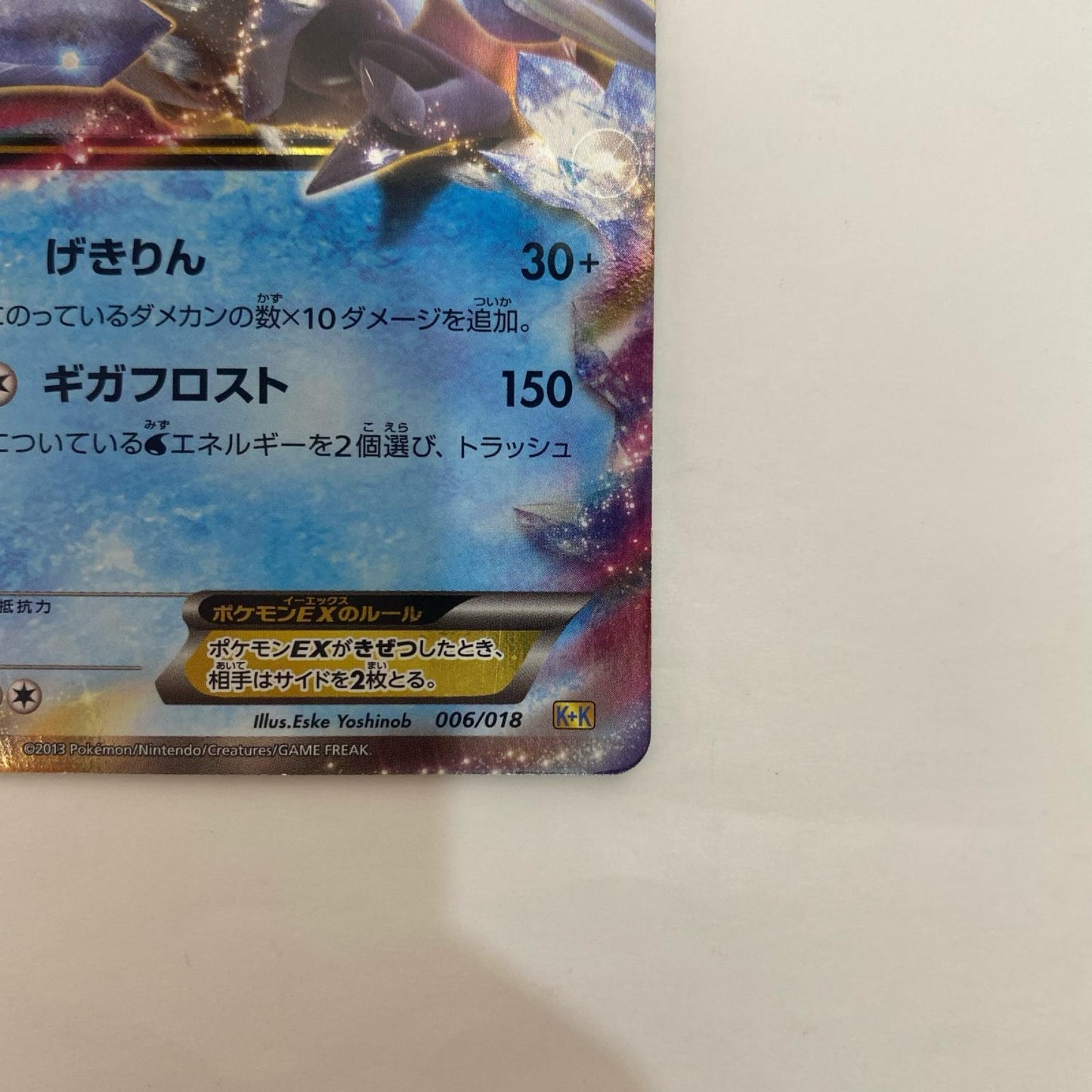 K+K-006 K+K-006 - キュレムEX - K+K-006 K+K 「最強爆流コンボデッキ60 カメックス＋キュレムEX」【飾磨店】