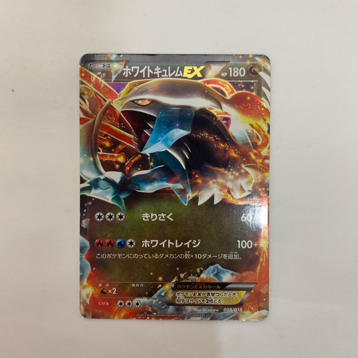 BKW-008 BKW-008 - ホワイトキュレムEX - BKW-008 BKW バトル強化デッキ60「ホワイトキュレムEX」【飾磨店】