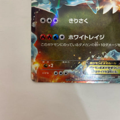 BKW-008 BKW-008 - ホワイトキュレムEX - BKW-008 BKW バトル強化デッキ60「ホワイトキュレムEX」【飾磨店】