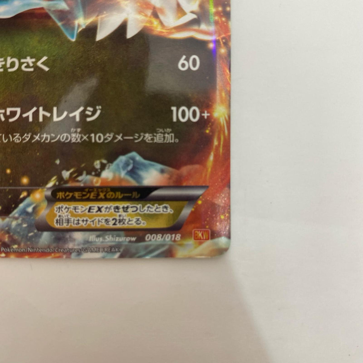BKW-008 BKW-008 - ホワイトキュレムEX - BKW-008 BKW バトル強化デッキ60「ホワイトキュレムEX」【飾磨店】