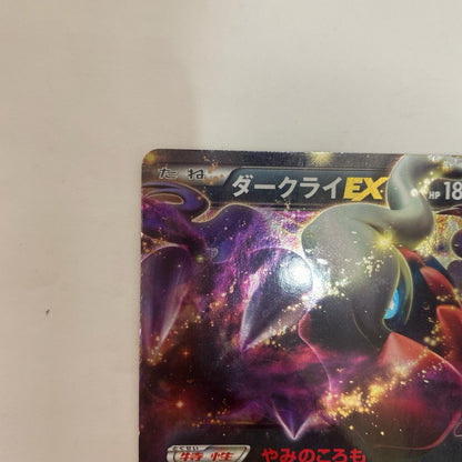 EBB-072 EBB-072 - ダークライEX - EBB-072 EBB コンセプトパック「EXバトルブースト」【飾磨店】