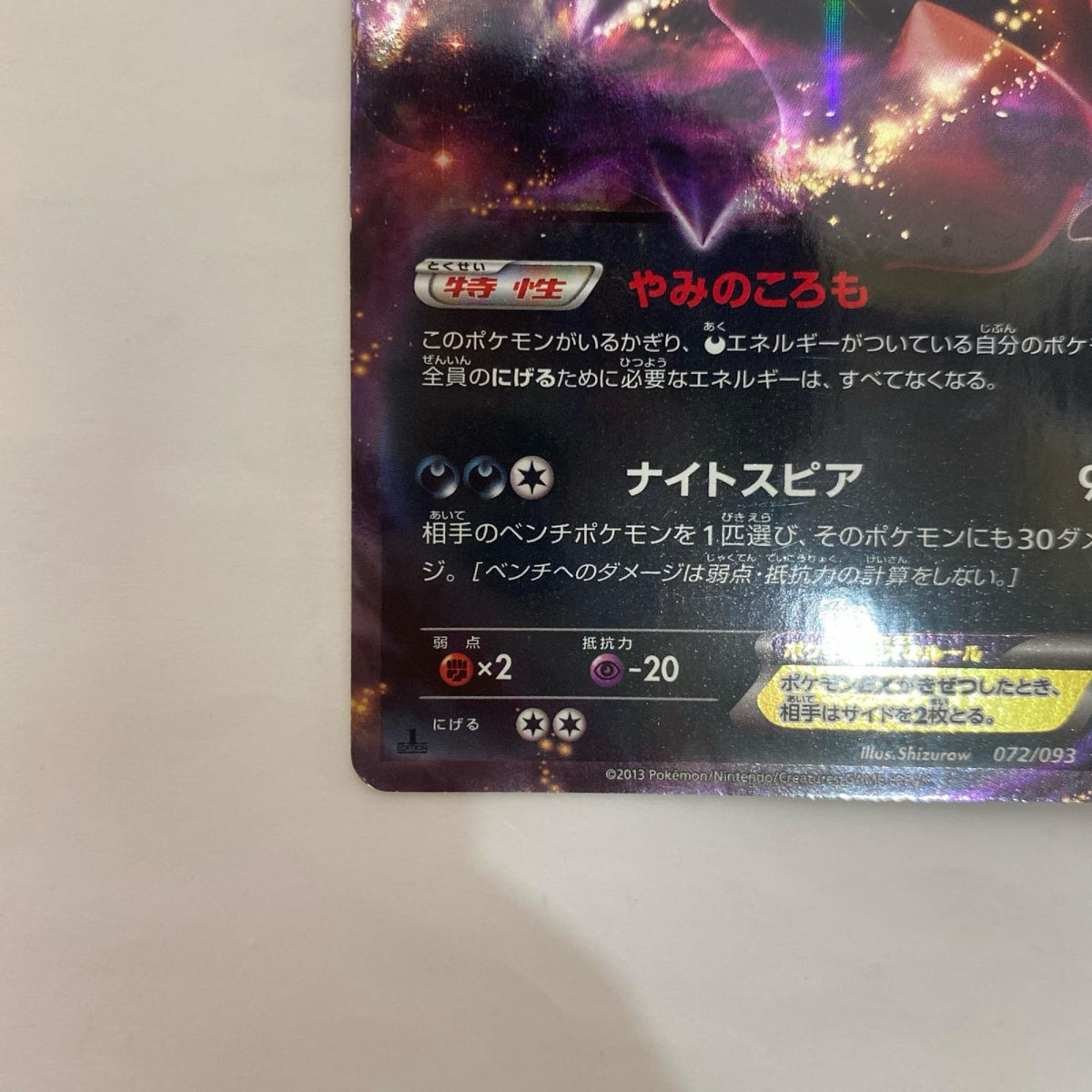 EBB-072 EBB-072 - ダークライEX - EBB-072 EBB コンセプトパック「EXバトルブースト」【飾磨店】