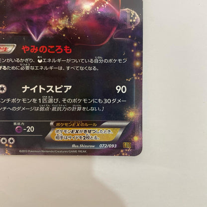 EBB-072 EBB-072 - ダークライEX - EBB-072 EBB コンセプトパック「EXバトルブースト」【飾磨店】