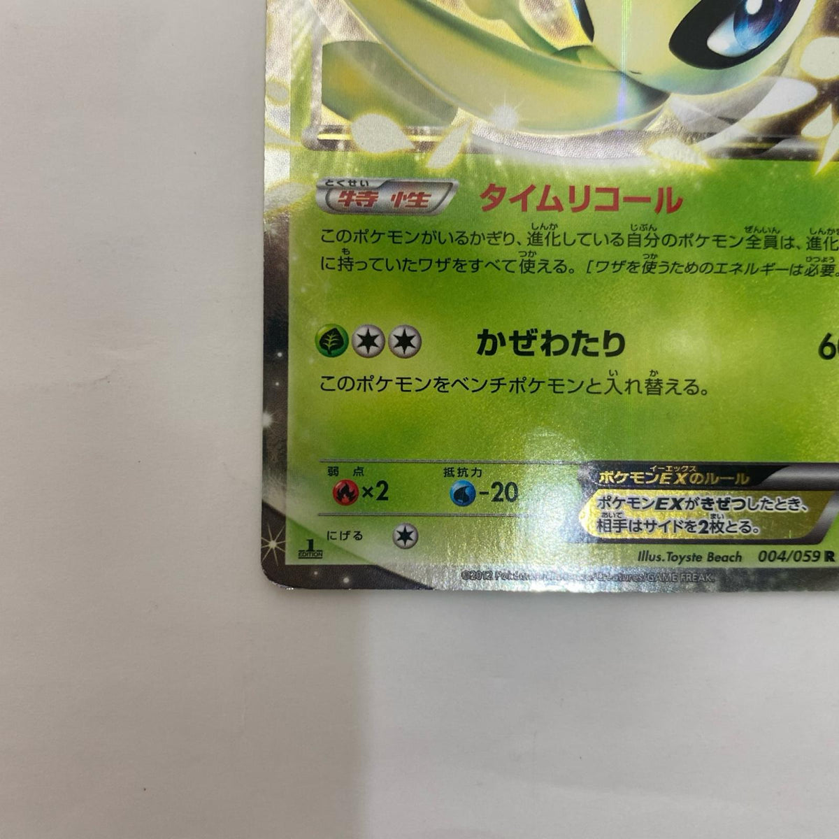 BW6-004 BW6-004 R セレビィEX R BW6-004 BW6 拡張パック「コールドフレア」【飾磨店】
