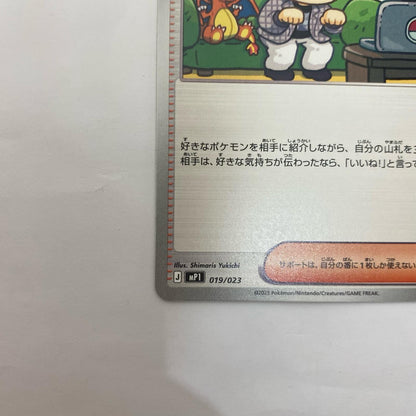 MP1-019 - インフルエンサーの紹介【飾磨店】
