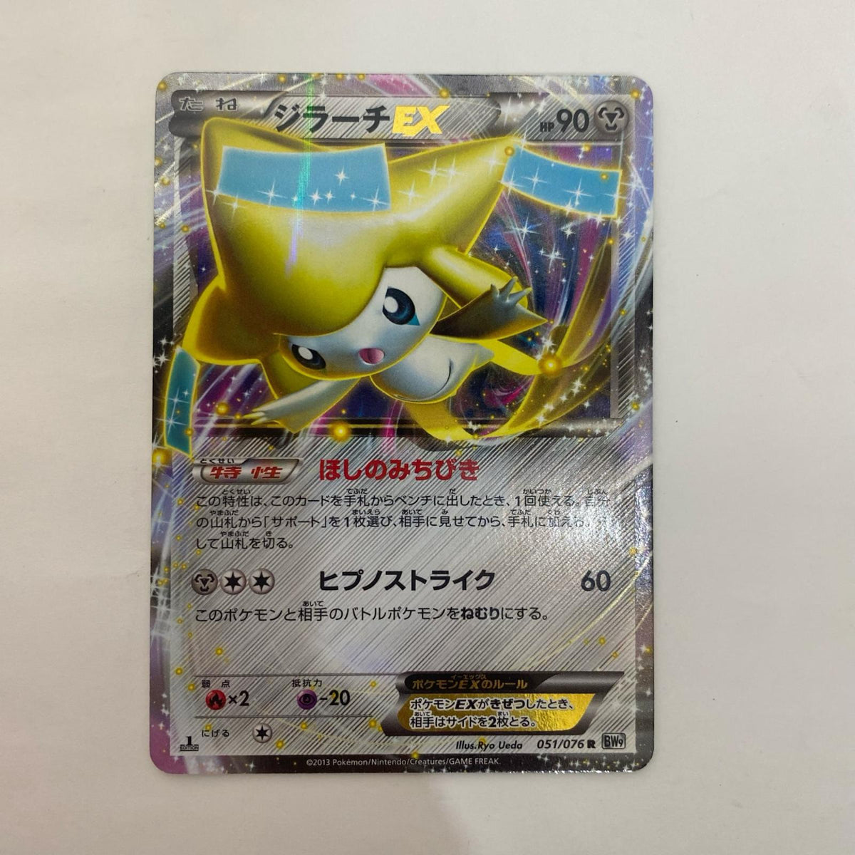 BW9-051 BW9-051 R ジラーチEX R BW9-051 BW9 拡張パック「メガロキャノン」【飾磨店】