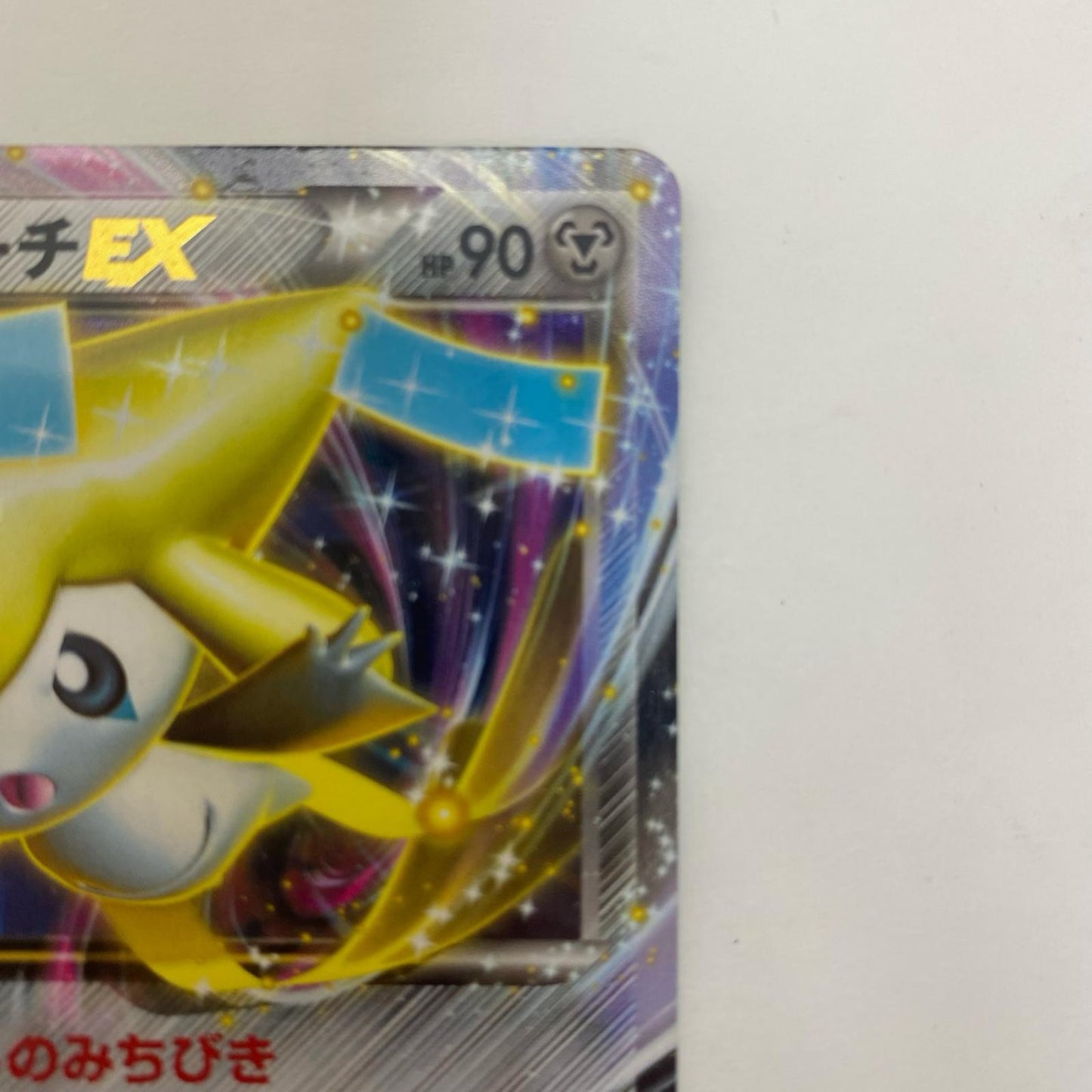 BW9-051 BW9-051 R ジラーチEX R BW9-051 BW9 拡張パック「メガロキャノン」【飾磨店】
