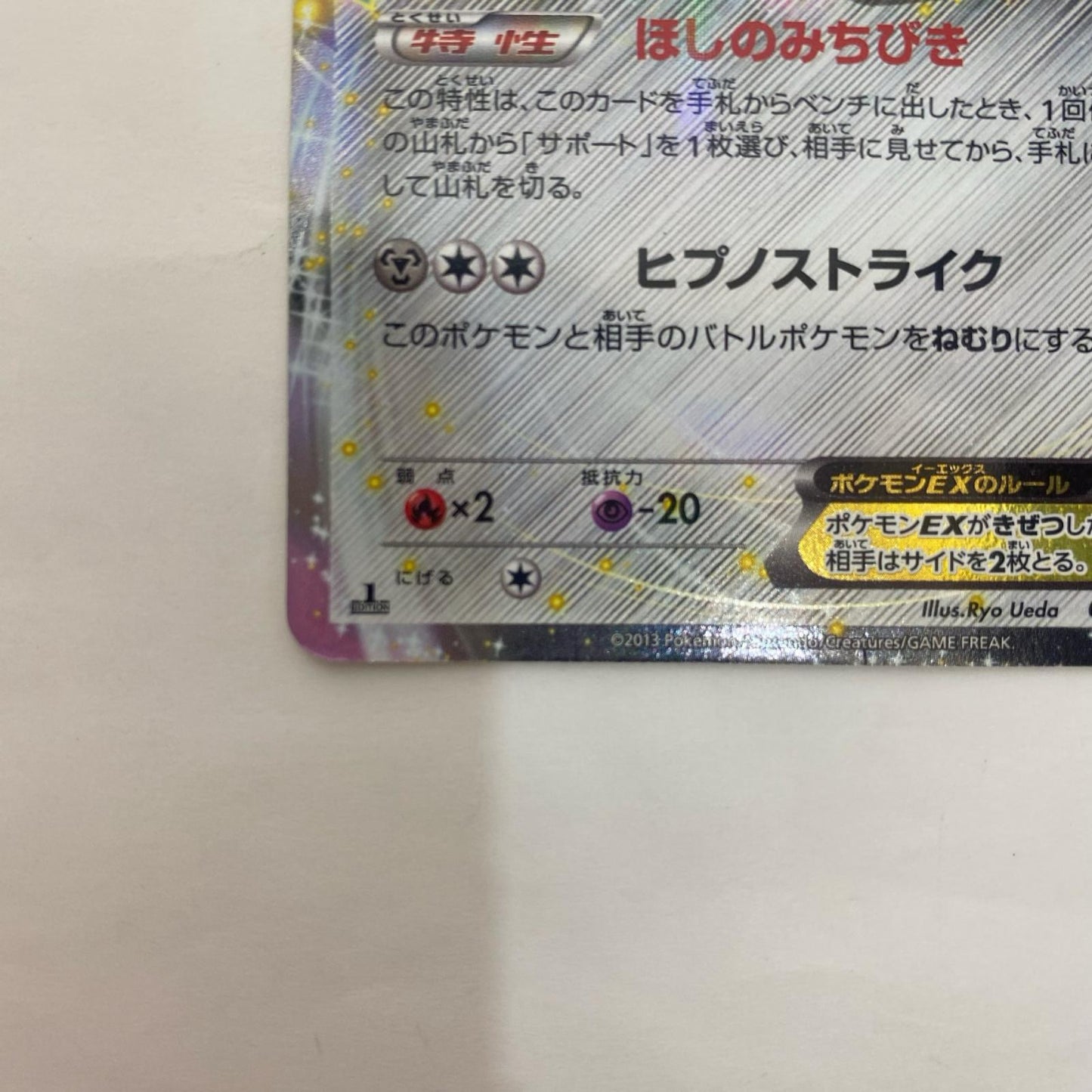 BW9-051 BW9-051 R ジラーチEX R BW9-051 BW9 拡張パック「メガロキャノン」【飾磨店】