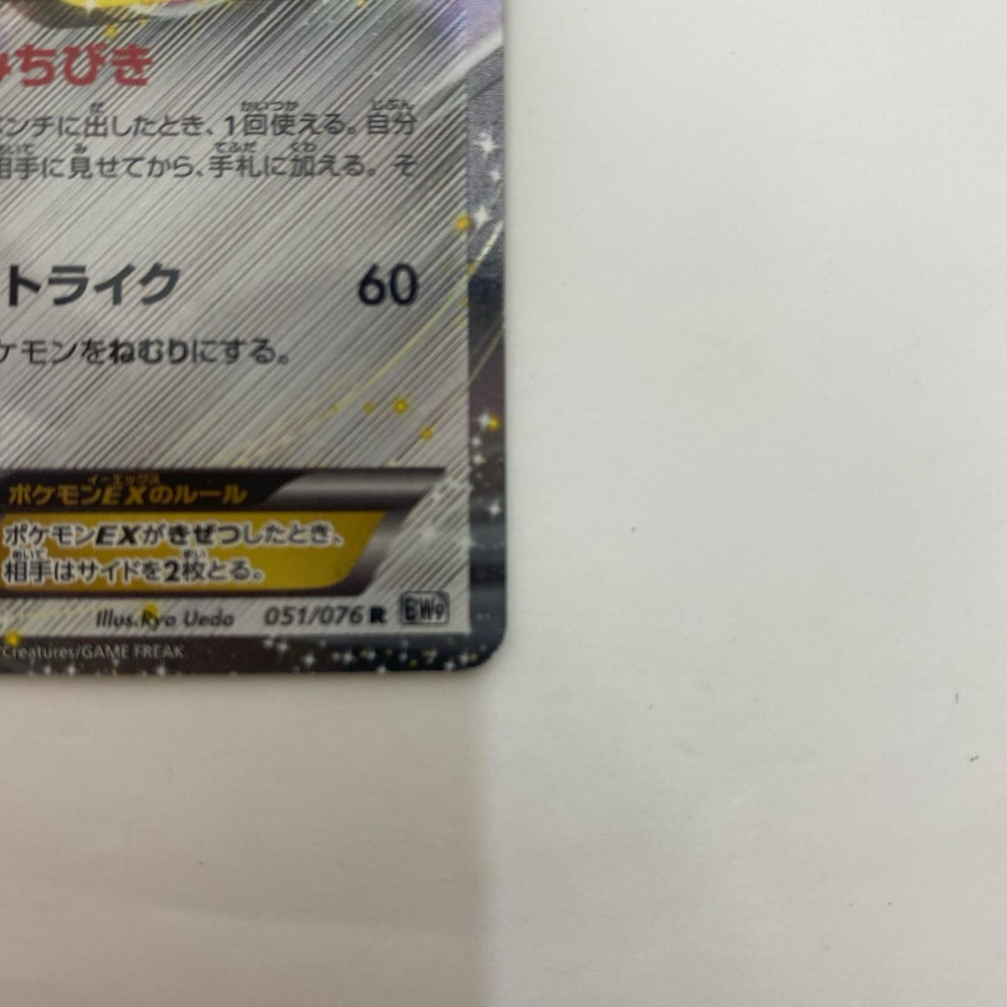 BW9-051 BW9-051 R ジラーチEX R BW9-051 BW9 拡張パック「メガロキャノン」【飾磨店】