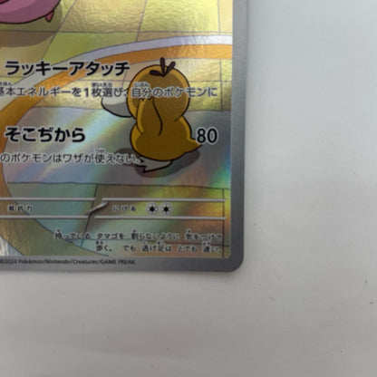 SV6-113 SV6-113 AR ラッキー AR SV6-113 SV6 拡張パック「変幻の仮面」【飾磨店】