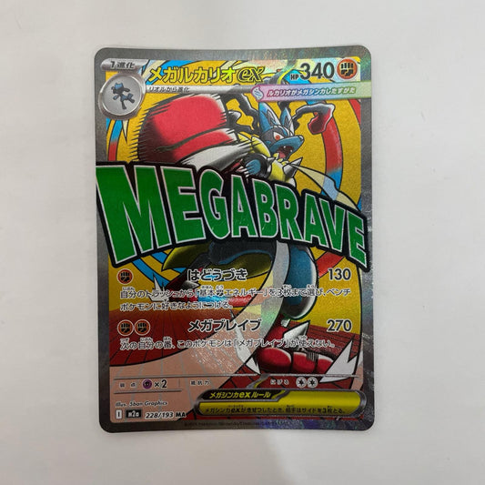 M2a-228 M2a-228 MA メガルカリオex MA M2a-228 M2a ハイクラスパック「MEGAドリームex」【飾磨店】