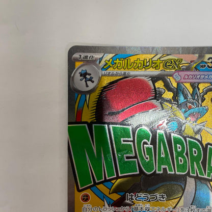 M2a-228 M2a-228 MA メガルカリオex MA M2a-228 M2a ハイクラスパック「MEGAドリームex」【飾磨店】