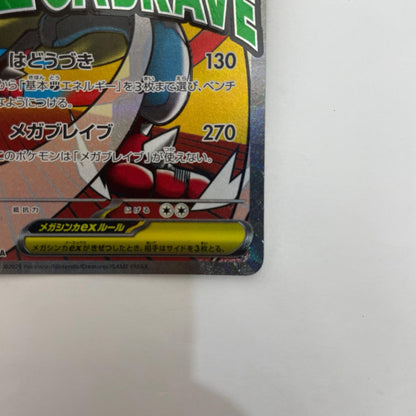 M2a-228 M2a-228 MA メガルカリオex MA M2a-228 M2a ハイクラスパック「MEGAドリームex」【飾磨店】
