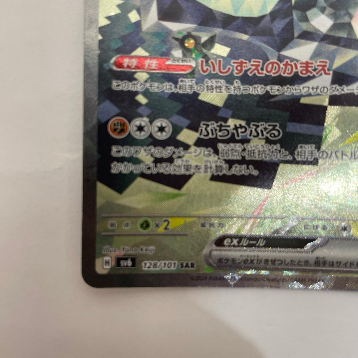 SV6-128 SV6-128 SAR オーガポンいしずえのめんex SAR SV6-128 SV6 拡張パック「変幻の仮面」【飾磨店】