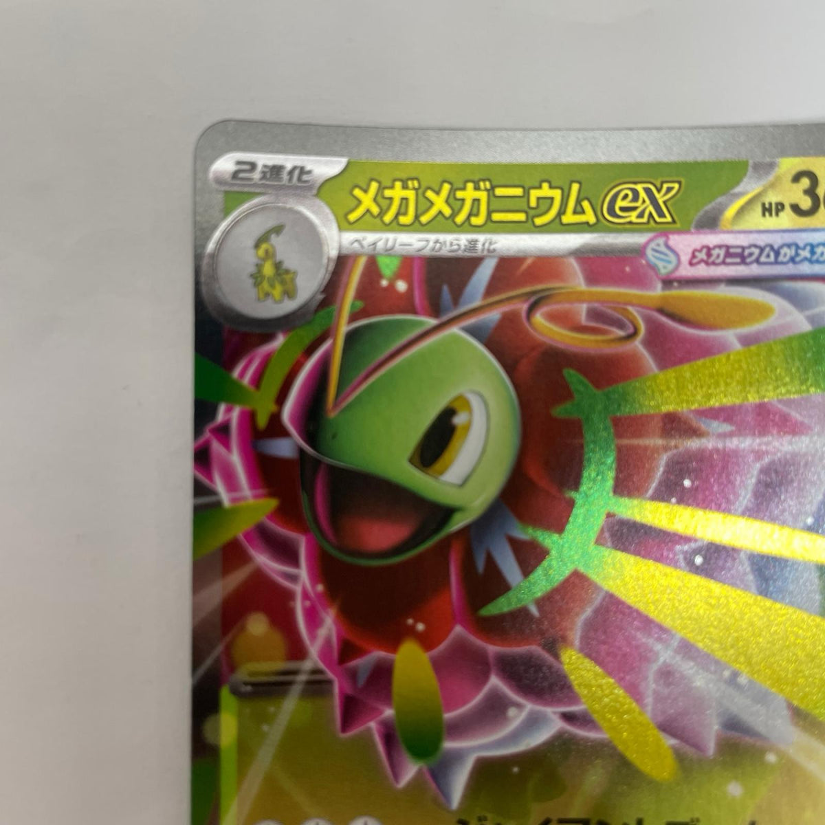 M6-110 メガレックウザex SAR【飾磨店】