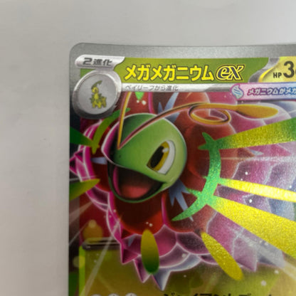 M6-110 メガレックウザex SAR【飾磨店】