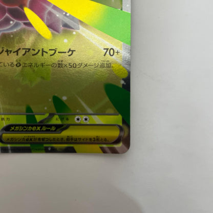 M6-110 メガレックウザex SAR【飾磨店】