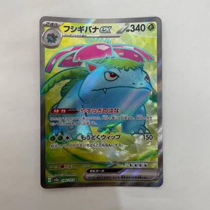 SV2a-184 SV2a-184 SR フシギバナex SR SV2a-184 SV2a 強化拡張パック「ポケモンカード151」【飾磨店】