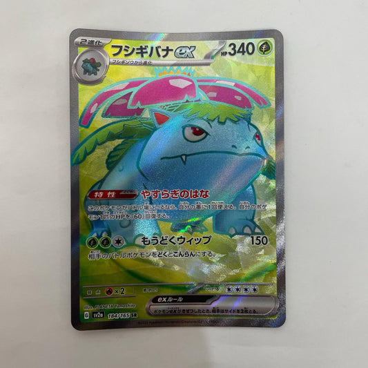 SV2a-184 SV2a-184 SR フシギバナex SR SV2a-184 SV2a 強化拡張パック「ポケモンカード151」【飾磨店】