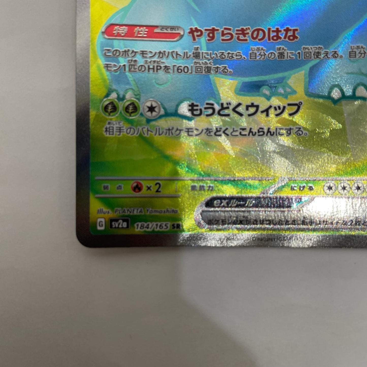 SV2a-184 SV2a-184 SR フシギバナex SR SV2a-184 SV2a 強化拡張パック「ポケモンカード151」【飾磨店】