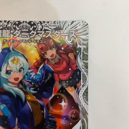 DM24-EX1-PR5 DM24-EX1-PR5 ベリーレア 悪魔龍 ダークマスターズ VR DM24-EX1-PR5 DM24-EX1 「超感謝祭ファンタジーBEST」【飾磨店】