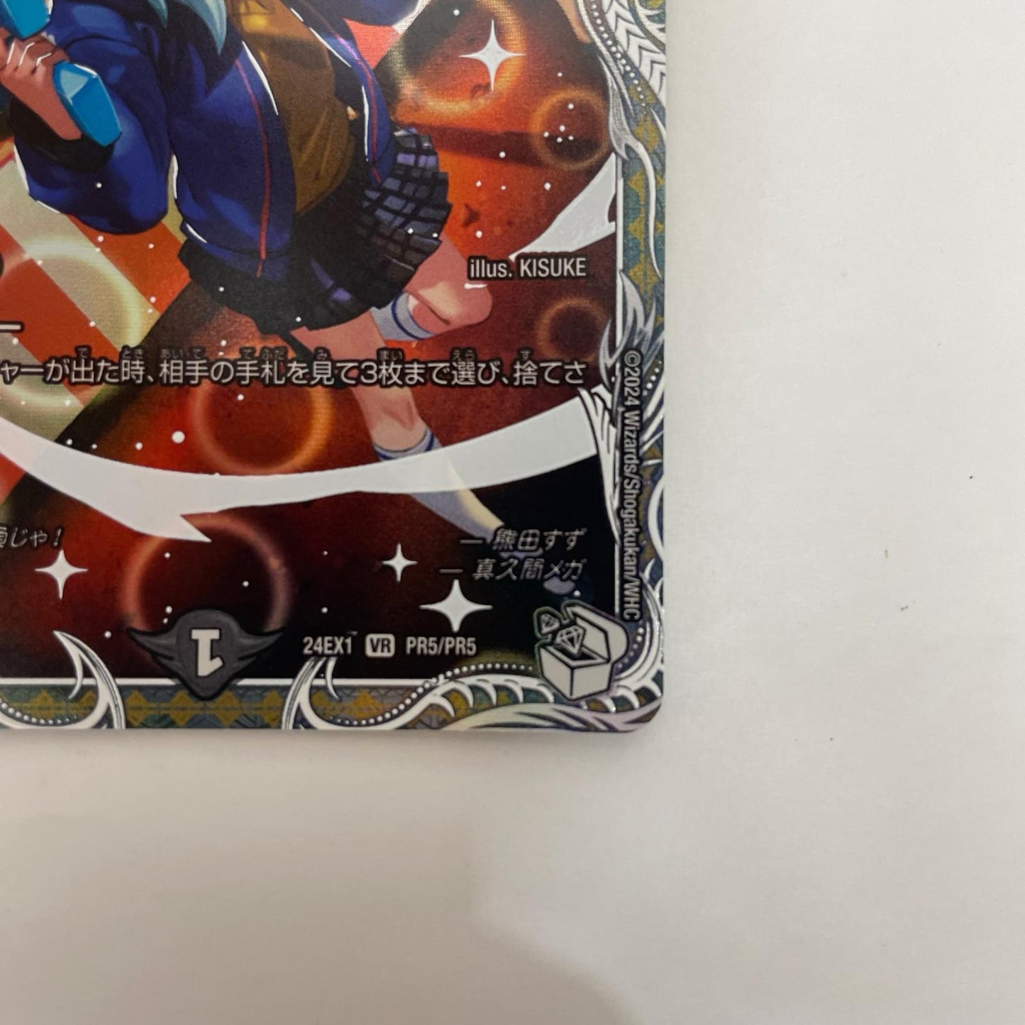 DM24-EX1-PR5 DM24-EX1-PR5 ベリーレア 悪魔龍 ダークマスターズ VR DM24-EX1-PR5 DM24-EX1 「超感謝祭ファンタジーBEST」【飾磨店】