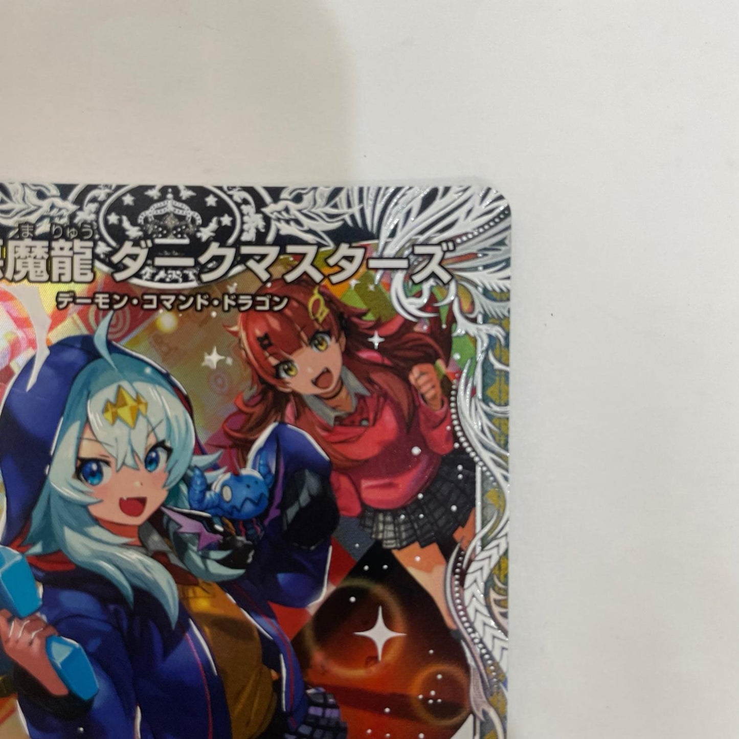 DM24-EX1-PR5 DM24-EX1-PR5 ベリーレア 悪魔龍 ダークマスターズ VR DM24-EX1-PR5 DM24-EX1 「超感謝祭ファンタジーBEST」【飾磨店】