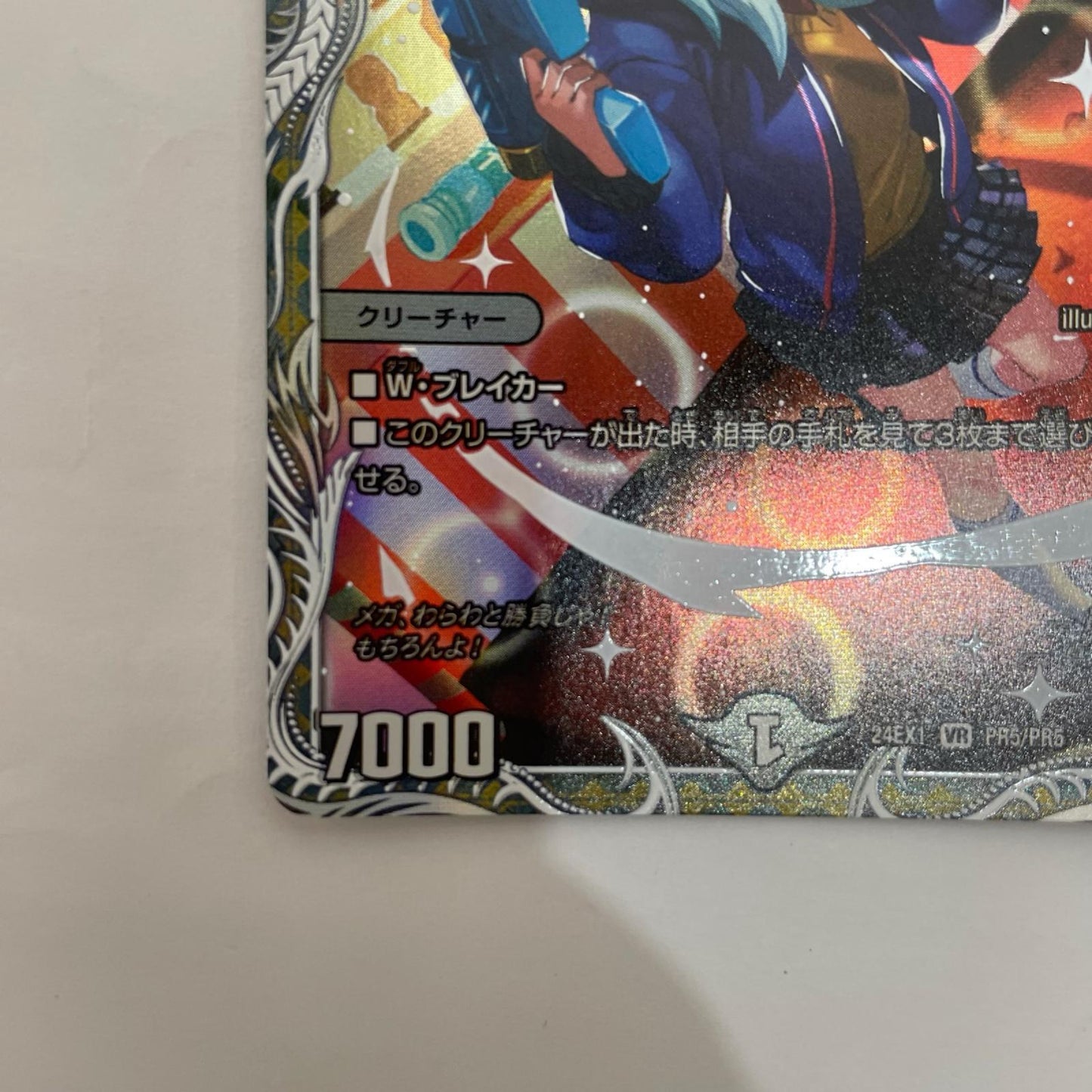 DM24-EX1-PR5 DM24-EX1-PR5 ベリーレア 悪魔龍 ダークマスターズ VR DM24-EX1-PR5 DM24-EX1 「超感謝祭ファンタジーBEST」【飾磨店】