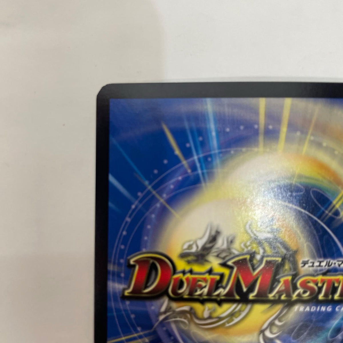 DM24-EX1-PR5 DM24-EX1-PR5 ベリーレア 悪魔龍 ダークマスターズ VR DM24-EX1-PR5 DM24-EX1 「超感謝祭ファンタジーBEST」【飾磨店】