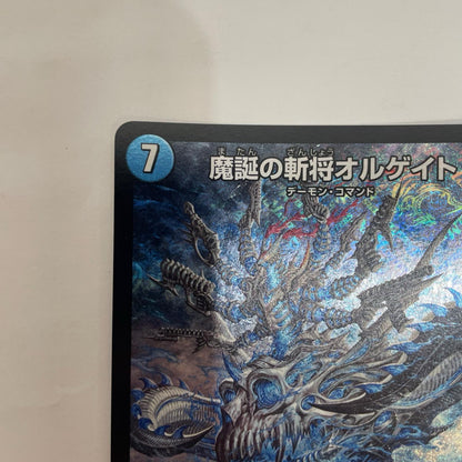 DM24-RP4-S2 DM24-RP4-S2 スーパーレア 魔誕の斬将オルゲイト SR DM24-RP4-S2 DM24-RP4 「王道篇 第4弾 悪魔神、復活」【飾磨店】