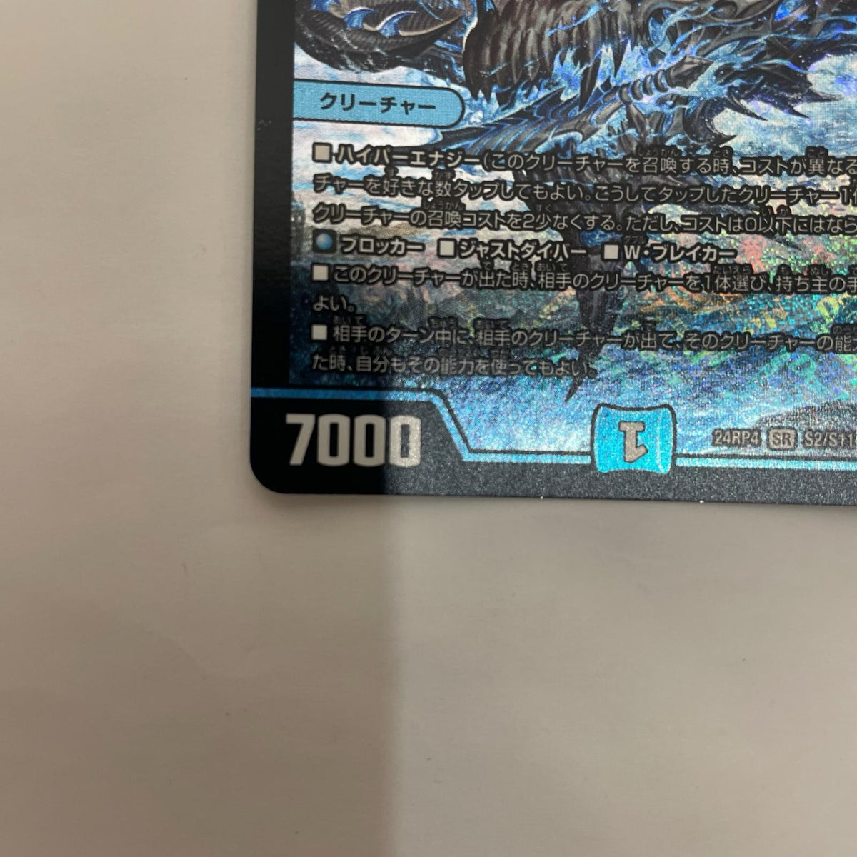 DM24-RP4-S2 DM24-RP4-S2 スーパーレア 魔誕の斬将オルゲイト SR DM24-RP4-S2 DM24-RP4 「王道篇 第4弾 悪魔神、復活」【飾磨店】
