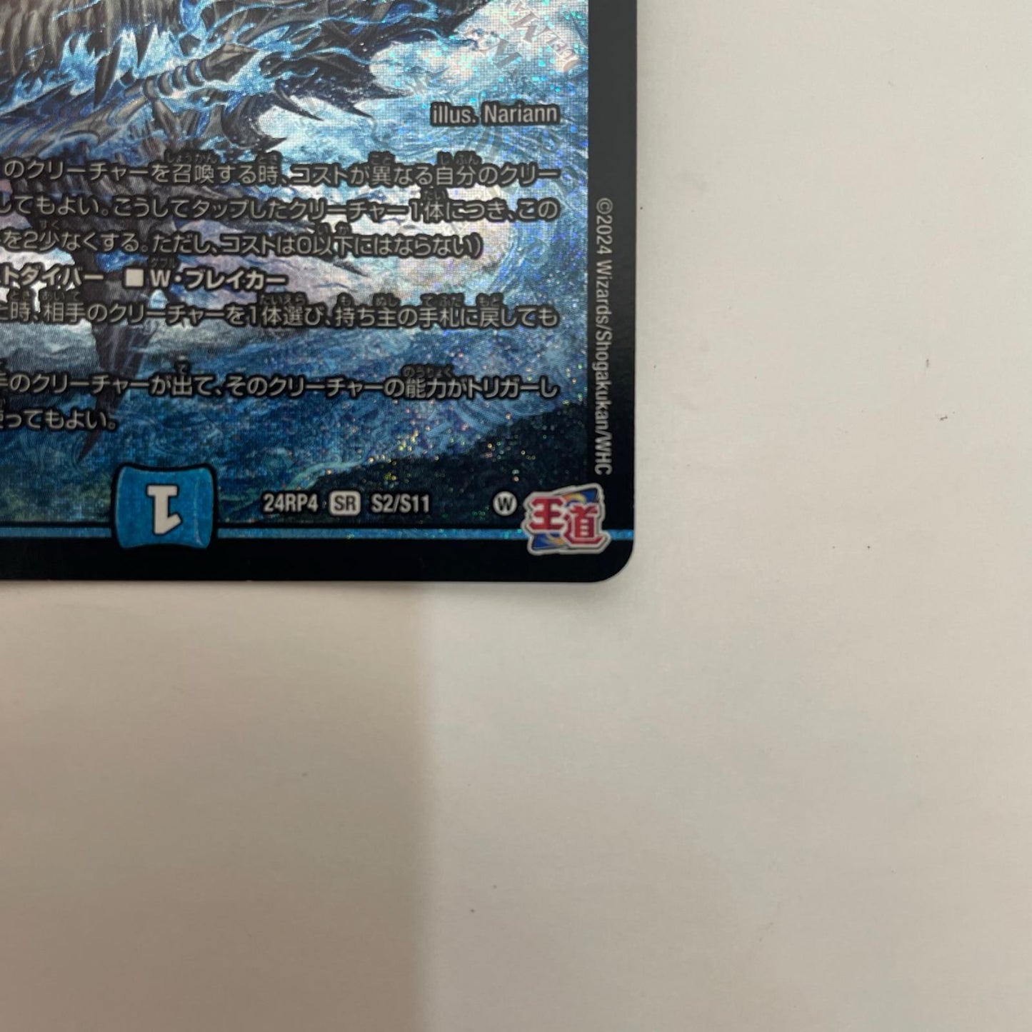 DM24-RP4-S2 DM24-RP4-S2 スーパーレア 魔誕の斬将オルゲイト SR DM24-RP4-S2 DM24-RP4 「王道篇 第4弾 悪魔神、復活」【飾磨店】