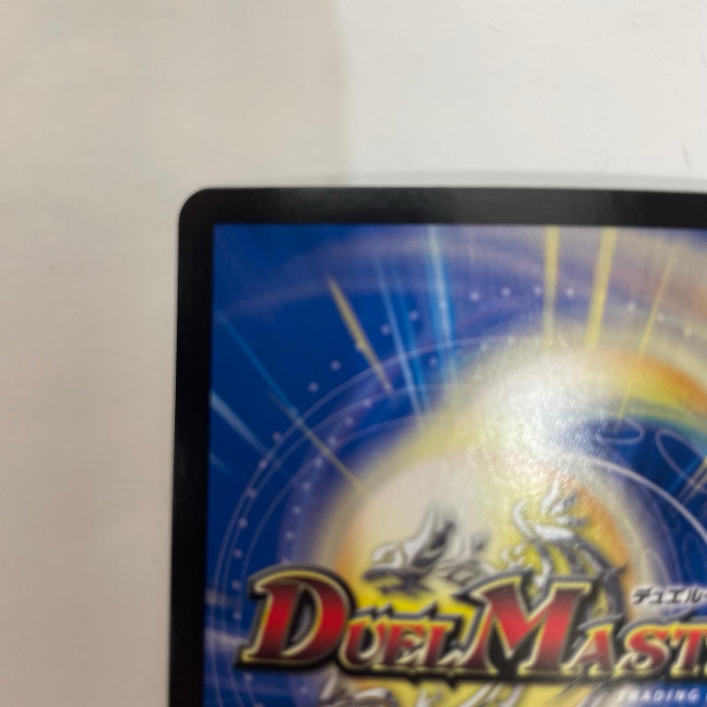 DM24-RP4-S2 DM24-RP4-S2 スーパーレア 魔誕の斬将オルゲイト SR DM24-RP4-S2 DM24-RP4 「王道篇 第4弾 悪魔神、復活」【飾磨店】