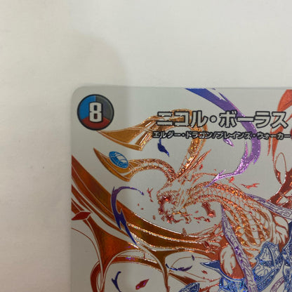 DMEX-12-DR1 DMEX-12-DR1 - ニコル・ボーラス - DMEX-12-DR1 DMEX-12 「最強戦略!!ドラリンパック」【飾磨店】