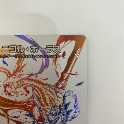 DMEX-12-DR1 DMEX-12-DR1 - ニコル・ボーラス - DMEX-12-DR1 DMEX-12 「最強戦略!!ドラリンパック」【飾磨店】